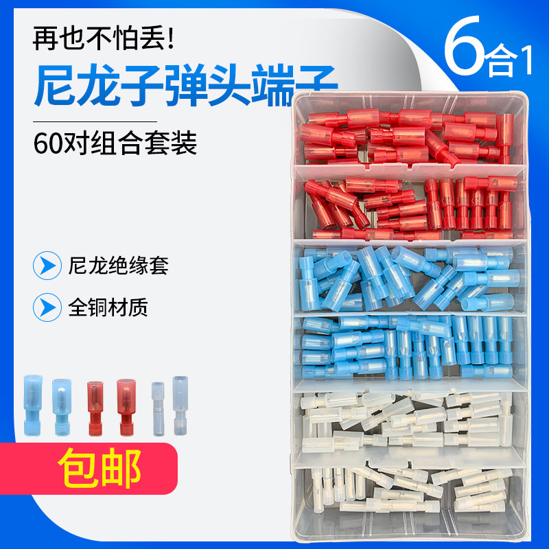 尼龙全绝缘护套子弹型电线连接端子白色尼龙 汽车用接线对接 盒装