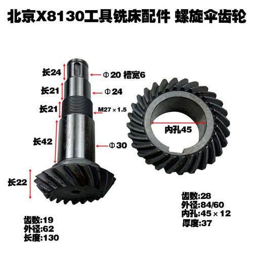 北京工具X8130铣床配件螺旋伞齿轮Z19/28齿轮伞齿轮云南昆明