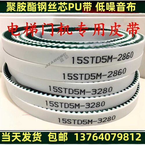 电梯门机钢丝芯同步皮带齿面绿布150S5M2860/3280/3580低噪音PU带