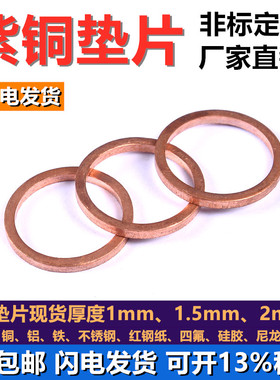 纯紫铜全铜垫片船用表用密封圈铜圆形螺丝金属平垫圈M3-M60mm