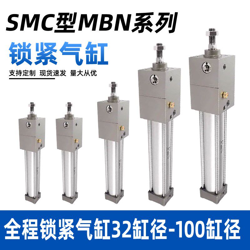 SMC型锁紧气缸抱紧气缸MNBB/MDNBB40X25X50-75-100-200-300防坠落