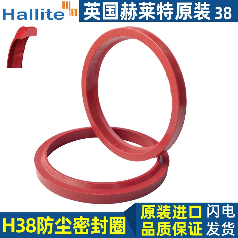 hallite赫莱特进口液压尘封红色防尘圈H38-160 165*172.2 175 180