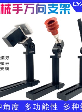 机械手万能万向支架固定座可调角度金具抱具气缸夹具多功能万向杆