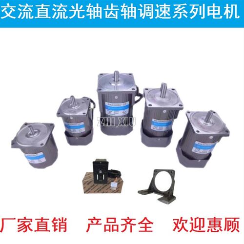 10W400W微型单相220V三相380V交流直流配减速箱调速齿轴光轴电机