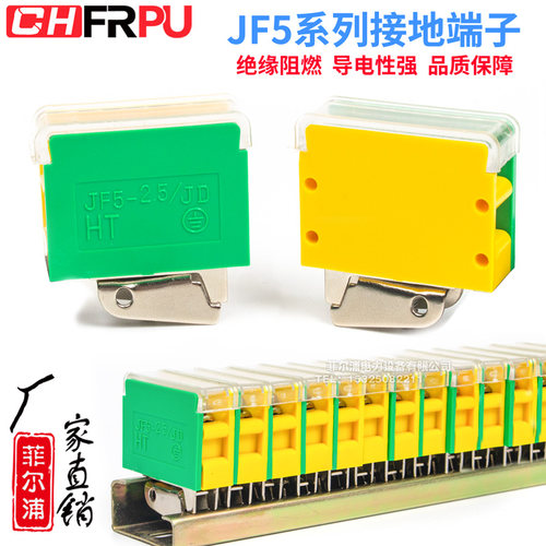 菲尔浦JF5-2.5-JD接地端子高低导轨式2.5平方黄绿色接地线端子排
