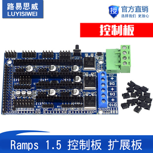 3D打印机配件 Ramps 1.5 控制板 扩展板 代替ramps1.4