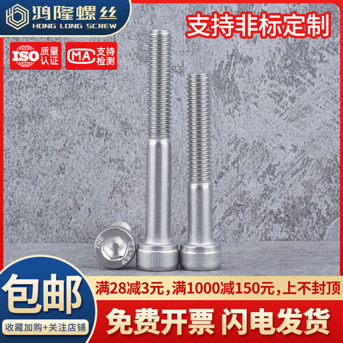 M5M6M8 316不锈钢半牙圆柱头内六角螺丝杯头*40x45x50x60x100x150