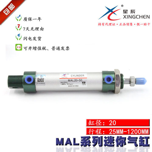 星辰气动圆形气缸MAL20X40 20-75气缸MAL20-25-50-100-125-150-CA