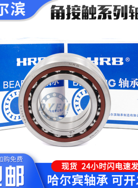 哈尔滨角接触球轴承71905 71906 71907 71908 71909 71910AC/C