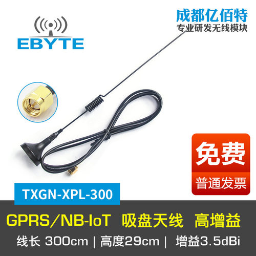 GPRS/GSM/3G/4G/CDMA/NB-IoT/LTE全频吸盘天线NBIoT高增益天线SMA