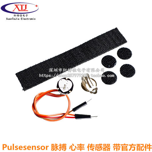 Pulsesensor 脉搏 心率 传感器 带官方配件 蓝牙兼容