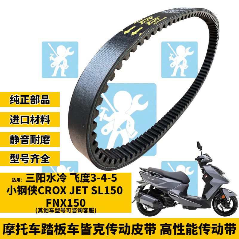 JKFF适用三阳飞度3/4/5 fnx150 小钢侠150传动皮带普利珠改装配件