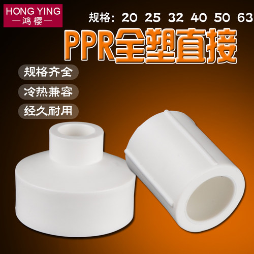 20/25/32/40/50/63PPR直接头异径变径PPR直接转4分6分1寸PPR水管