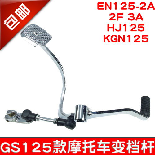 GS125摩托车变档杆EN125-2A 2F 3A HJ125K挂档变速器挂档位GN125