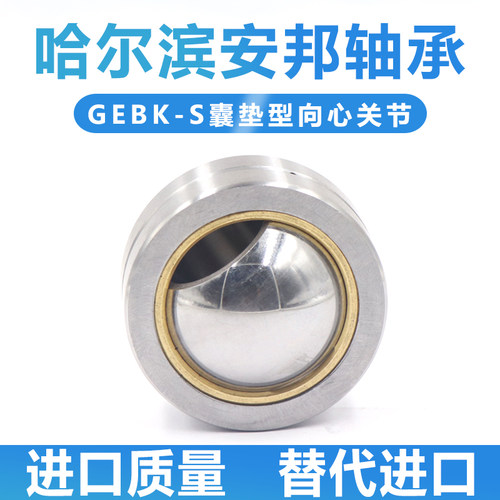 镶垫式挤压外圈向心关节轴承GEBK5 6 8 10 12 14 16 18 20 22 25S