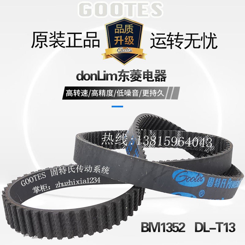 适用DonLiM东菱电器型号:BM1352(DL-T13)面包机皮带齿轮传动带图片