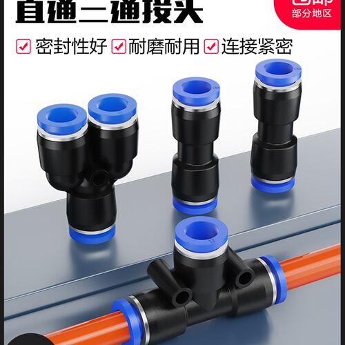 气动快速接头PU-8直通PG PE PY三通气管快插PEG PW变径6/10/12mm