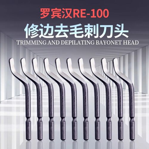 进口RUBICON罗宾汉刮刀RUE/RE/-100/200/SP钢材铝材修边去毛刺刀
