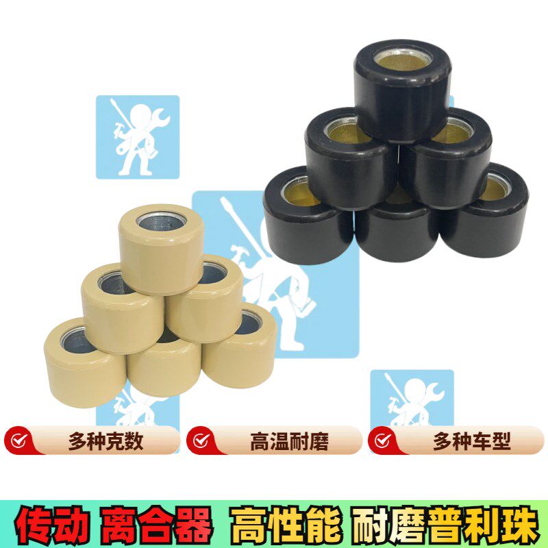 适用钱江阳光壹米125 壹米150 迪诺150普利珠 传动皮带珠改装配件