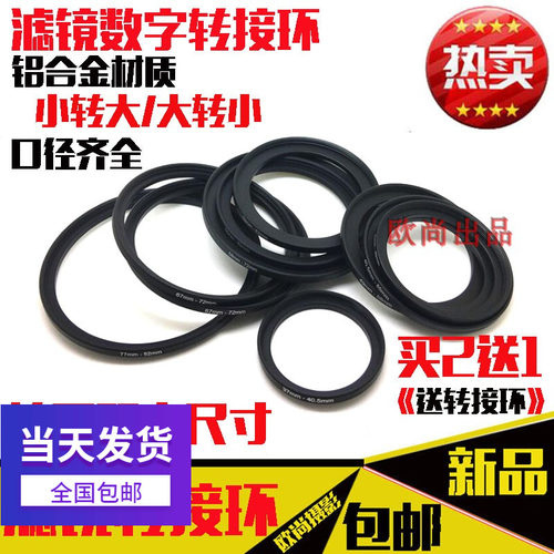 镜头滤镜转接环37-40.52-67-77 77-82小转大转小67-58滤镜转接圈