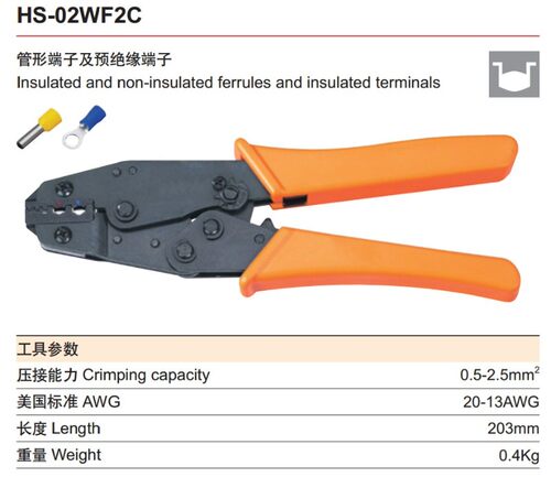 华胜工具 预绝缘及管形端子压接钳0.5-2.5mm HS-02WF2C