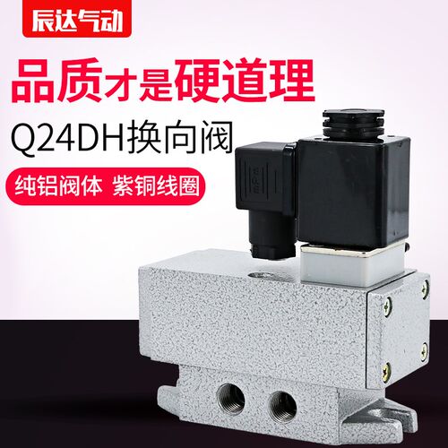 气动电磁阀Q24DH-8/10/15电磁换向阀Q24D2H二位四通24v控制阀220v