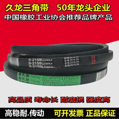 久龙三角带B型B1050到B2350工业A型传动带B2134电机带拖拉机皮带