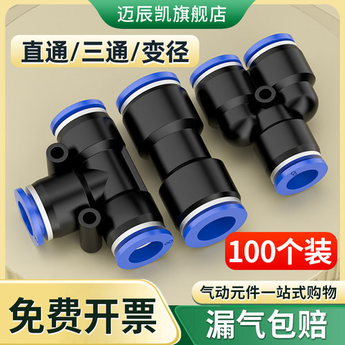 气管快速接头PE PY三通PU直通PG PEG PW变径气动快插高压配件大全