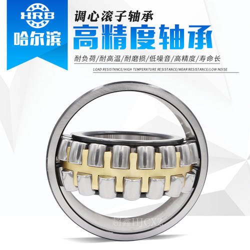 哈尔滨HRB 调心滚子轴承22317 22318 22319 22320 22322CA K/W33