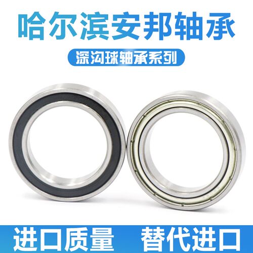 哈尔滨轴承6816Z 6817 6818 6819 6820 6821 6822 6824 ZZ RS