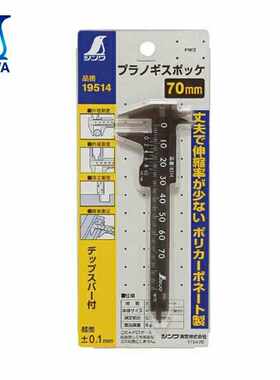 日本亲和企鹅19514 19515高精度游标卡尺迷你塑料卡尺70mm 100mm