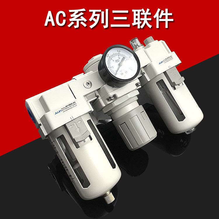 巨江jujn气动过滤器AC4000-04三联件AC3000-03 AC5000-10 2000-02