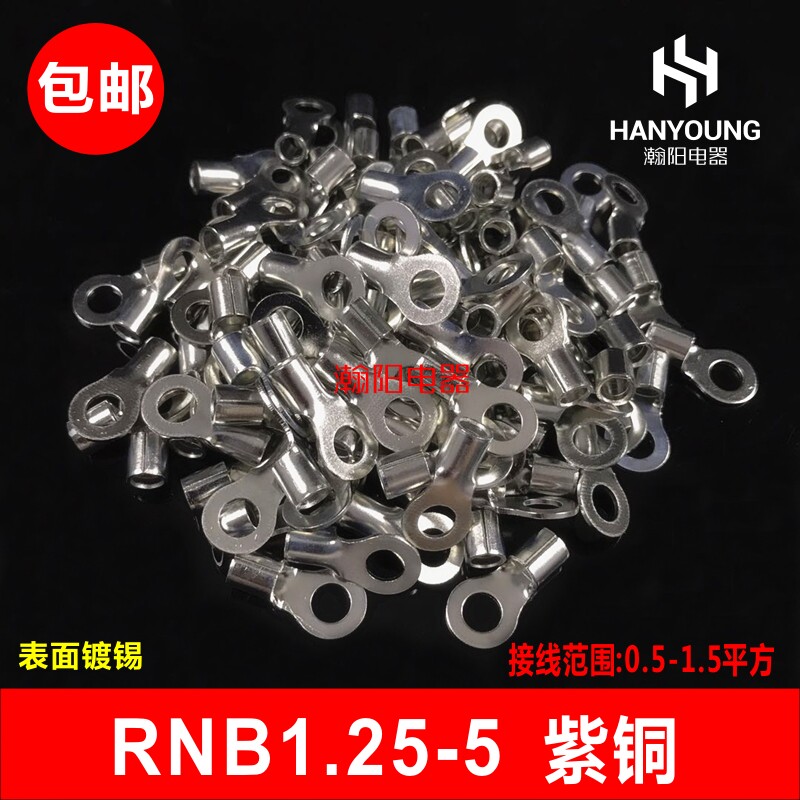 RNB1.25-5 紫铜焊口 冷压圆形O型裸端头接线端子1.5-5 1000只