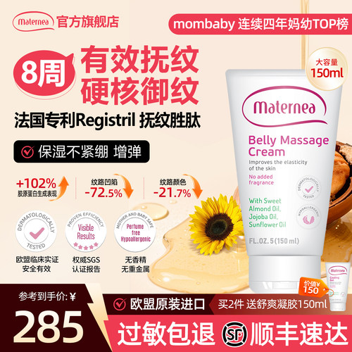 Maternea妈咪莉娜按摩霜紧致抗皱