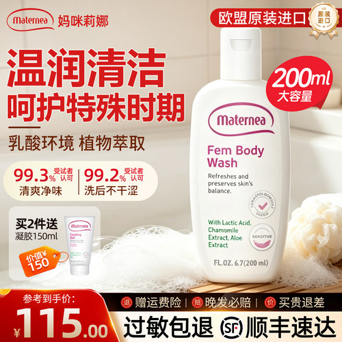 Maternea妈咪莉娜玛特妮雅沐浴露温和清洁保湿200ml