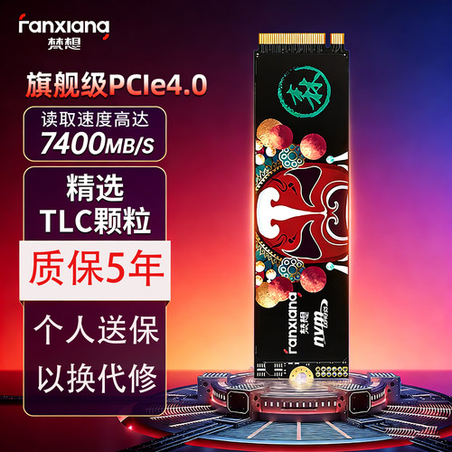 梵想M.2NVMe固态硬盘