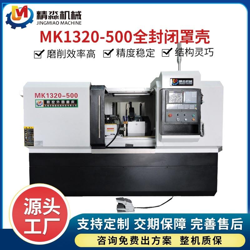 MK120-500全封闭罩壳三轴数控外圆磨床全自动磨削头架液压筒夹