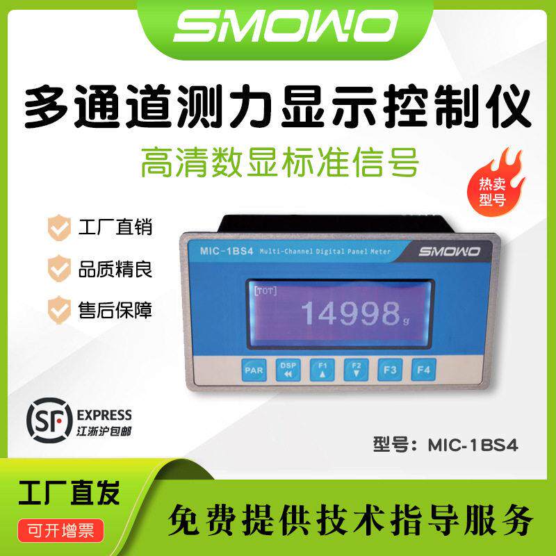 上海天贺数字模拟速采集仪MIC-1BS4多通道求和控制仪称重传感器