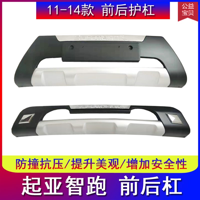 适用于悦达起亚智跑改装前后保险杆防撞杆前后护杠保护杠前后杠