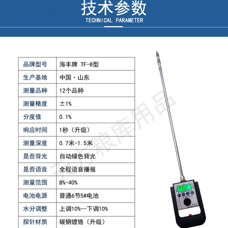 加长粮食水分测量仪谷物小麦玉米稻谷测高单杆精度棒篓子测定海丰
