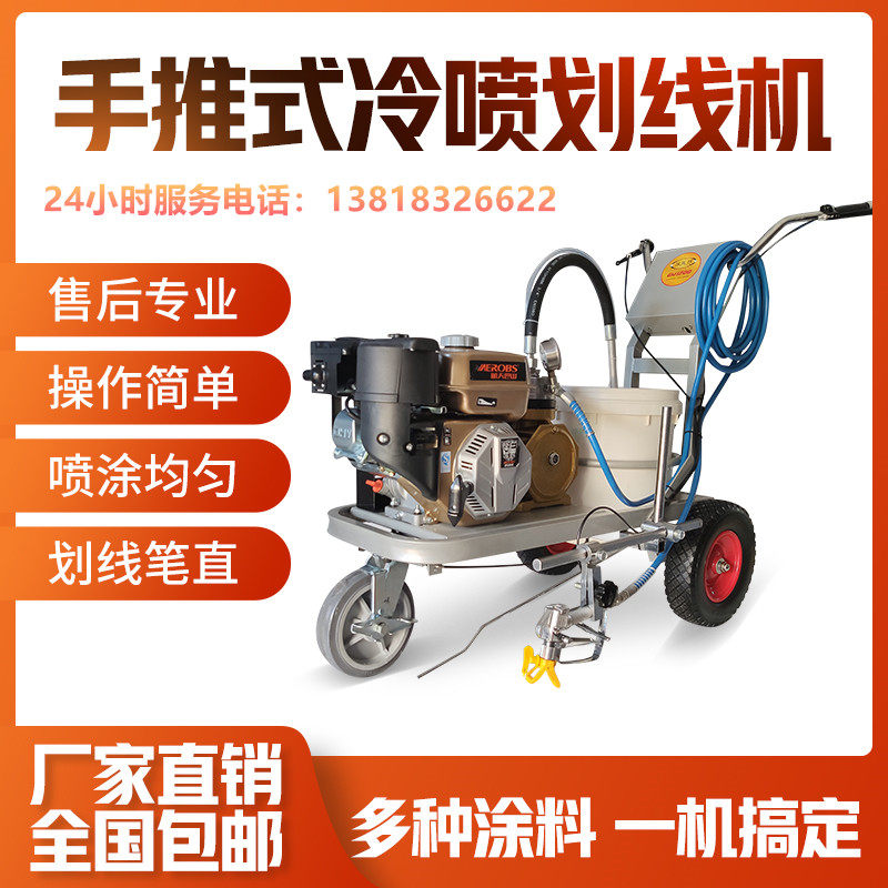 冷喷马路划线机道路划线车手推式乳胶漆油漆汽油用车库画线标线机