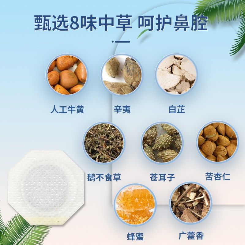 鼻贴炎儿童苍耳子鼻舒贴宝宝成人鼻塞鼻干痒流鼻涕通气鼻贴打呼噜