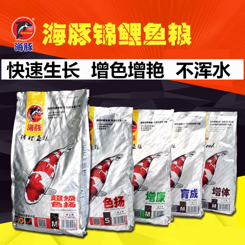 海豚超系列锦鲤饲料精品装分装5斤锦鲤鱼粮鱼食主食育成专用饲料