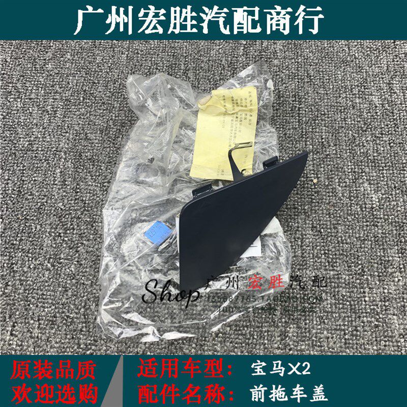 宝马X2后保险杠拖车盖前后牵引盖拖车盖钩勾盖板