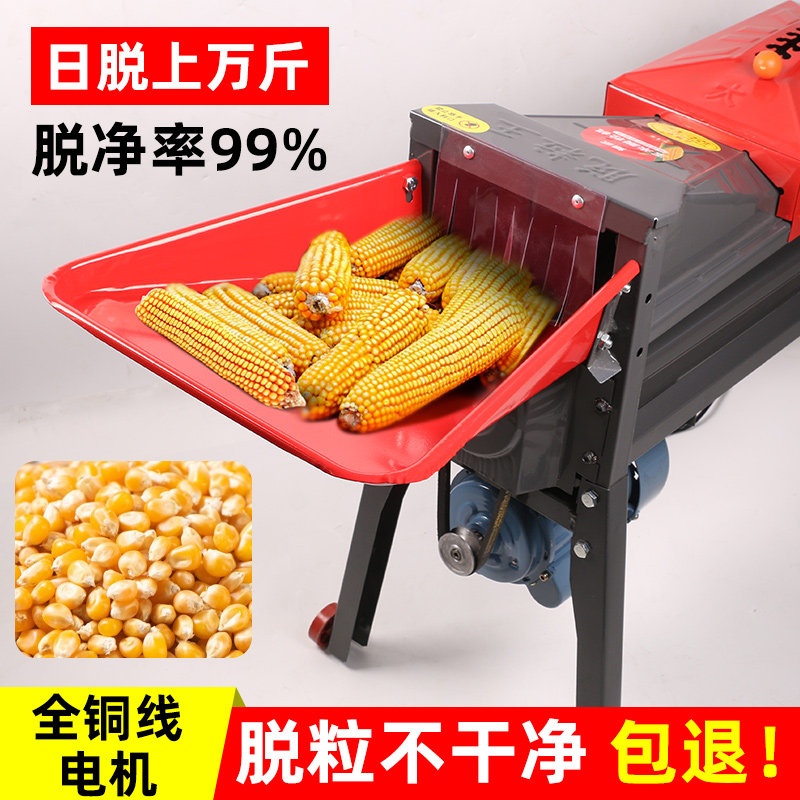 新款电动玉米脱粒机家用小型全自动包谷脱粒机器剥玉米粒神器农机