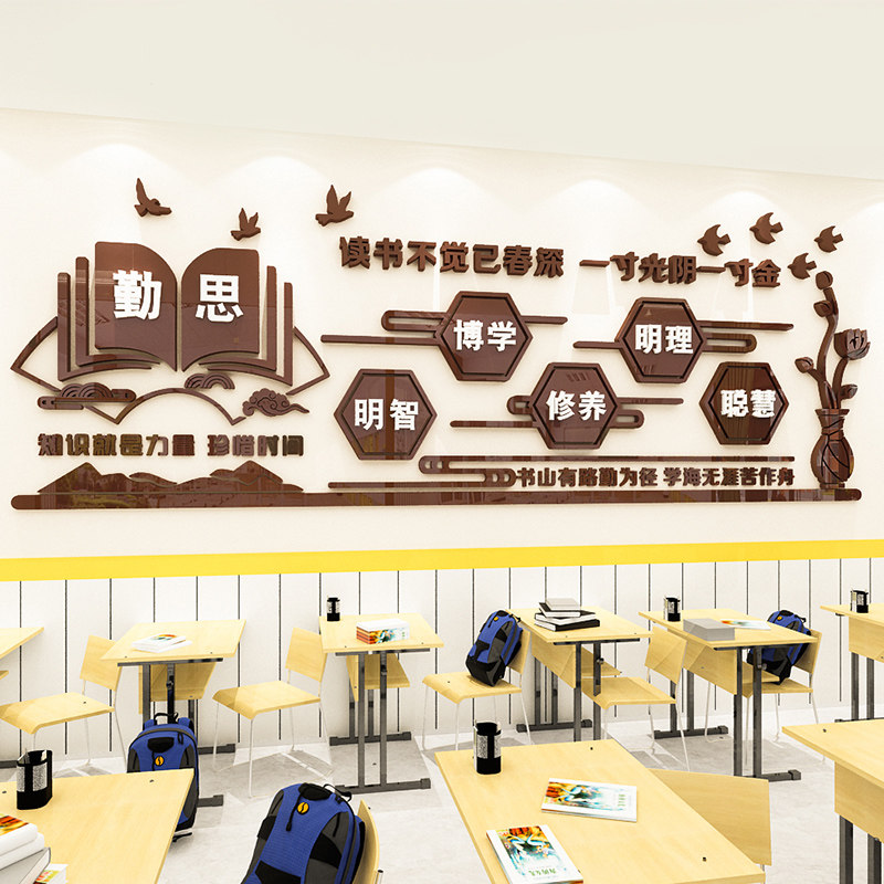 高中学校教室背景墙布置励志墙贴画装饰班级文化墙文字标语3d立体