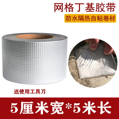 防水补漏胶带强力贴屋顶防漏防水丁基材料彩钢瓦堵漏王楼裂缝止漏