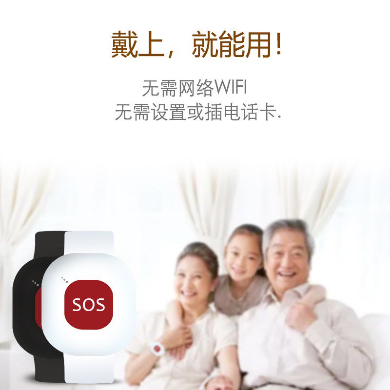 手环手表呼叫器随身无线防水远距离老人一键紧急报警遥控平安钟