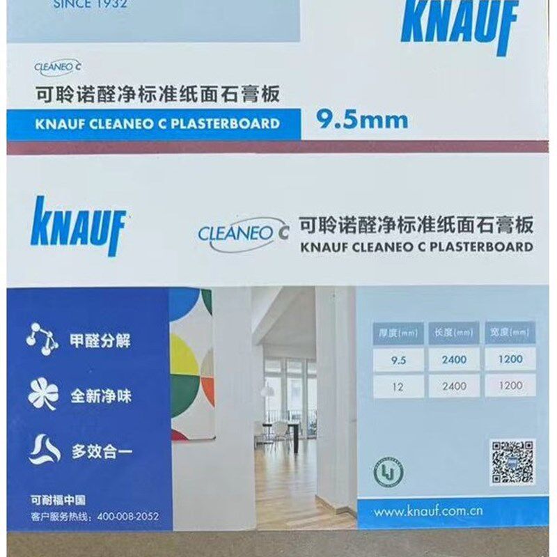 家用可耐福可聆诺醛净石膏板轻钢龙骨吊顶隔墙分解甲醛石膏板