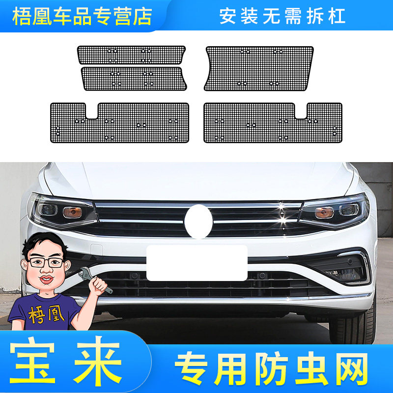 适用於23款福斯Bora水箱保护网汽车冷凝器防尘防柳絮防虫网免拆杠
